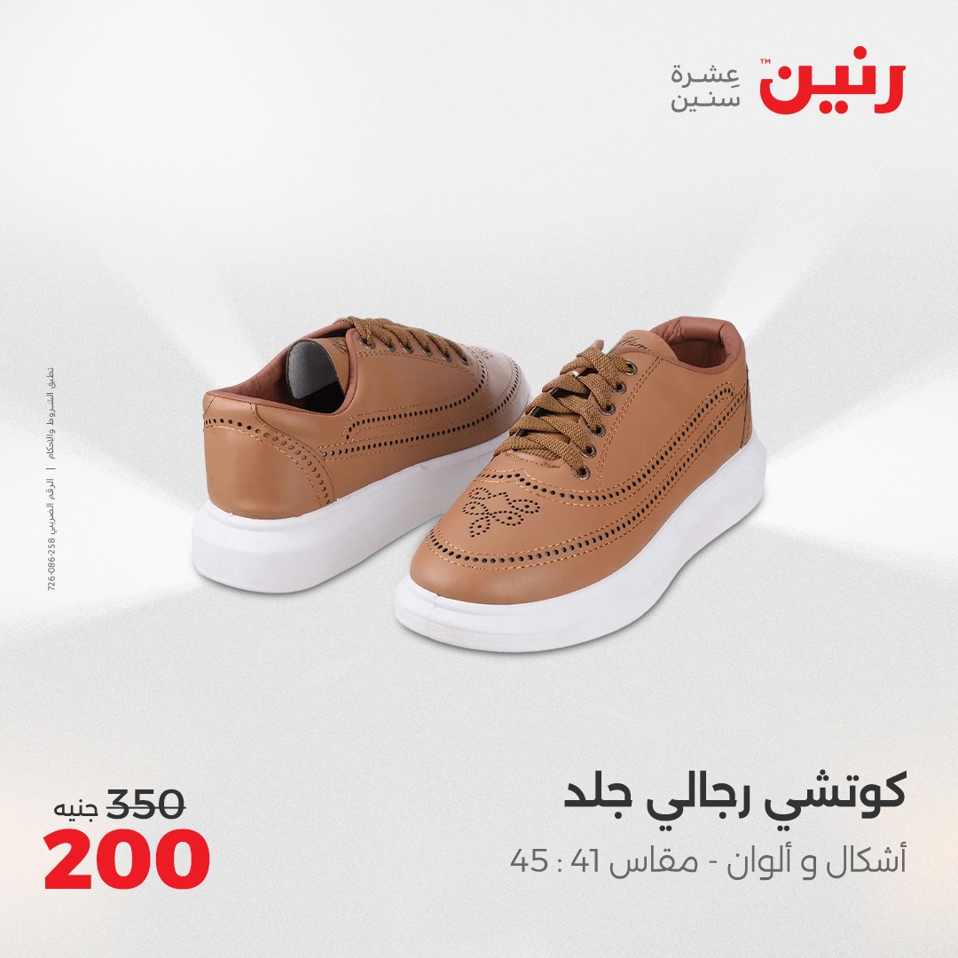 raneen offers from 8may to 10may 2025 عروض رنين من 8 مايو حتى 10 مايو 2025 صفحة رقم 29